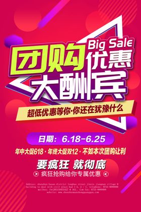 团购优惠商场活动宣传海报素材