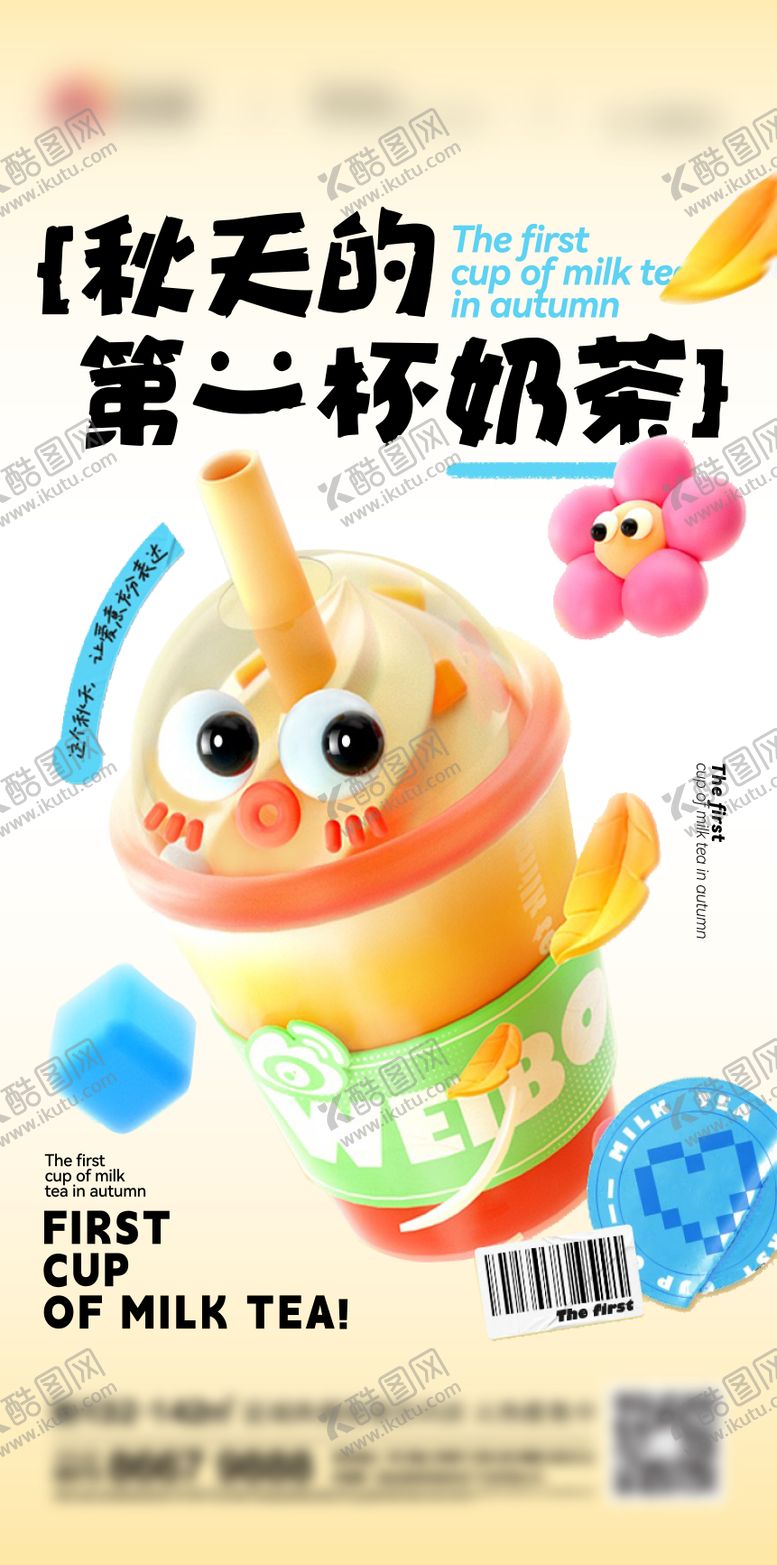 编号：29523912010849555974【酷图网】源文件下载-地产奶茶刷屏