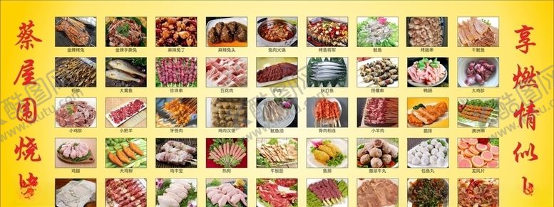 编号：55776601050350238604【酷图网】源文件下载-烧烤