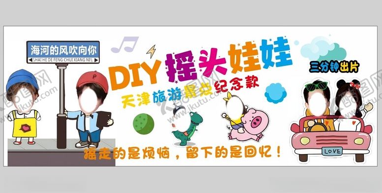 编号：92962202160618015355【酷图网】源文件下载-摇头娃娃