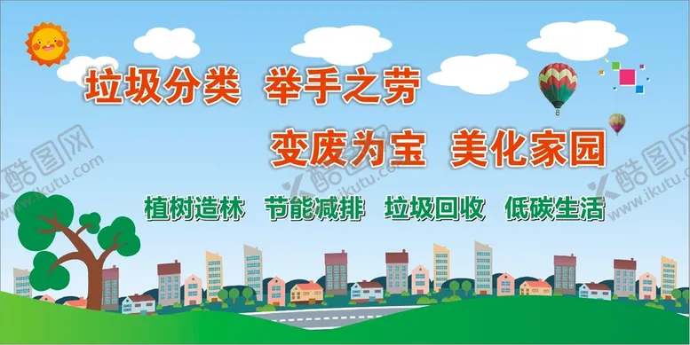 编号：39091001260624563837【酷图网】源文件下载-垃圾分类