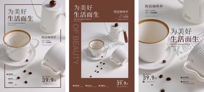 编号：66984203012028245649【酷图网】源文件下载-咖啡杯版式设计