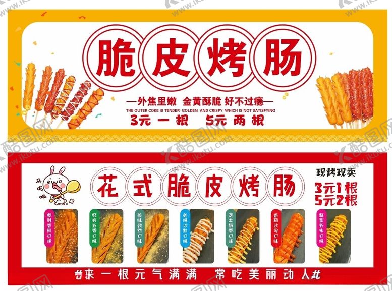 编号：97831203071623071737【酷图网】源文件下载-脆皮烤肠