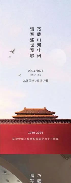 国庆节