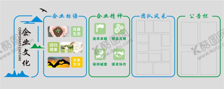 编号：19067310111949588643【酷图网】源文件下载-企业文化墙