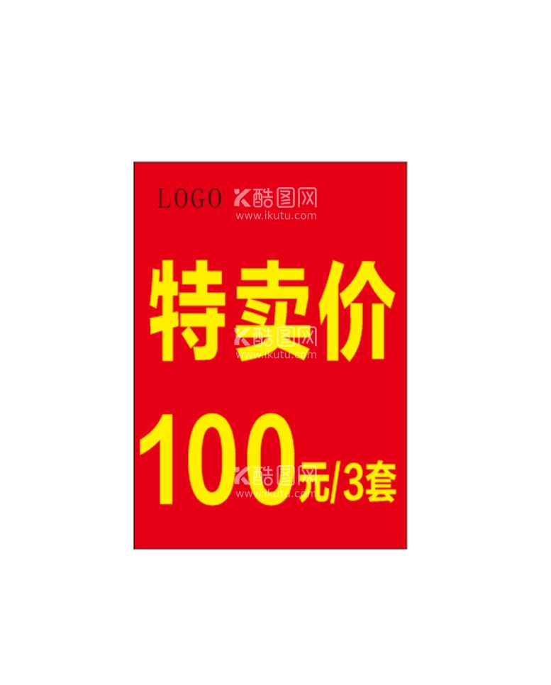 编号：85466511021610419634【酷图网】源文件下载-特卖价