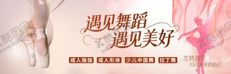 编号：10006204250416514122【酷图网】源文件下载-舞蹈展板