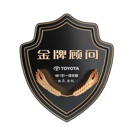 金牌顾问