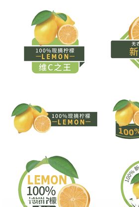 黄绿色水果柠檬标签不干贴
