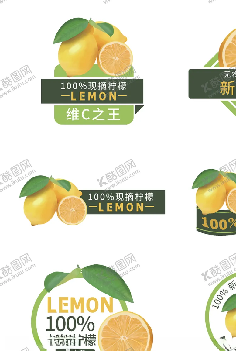 编号：90176606240114399817【酷图网】源文件下载-黄绿色水果柠檬标签不干贴