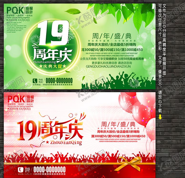 编号：86927507141020124350【酷图网】源文件下载-19周年