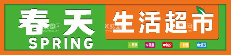 编号：25196410052218558437【酷图网】源文件下载-2022超市门头