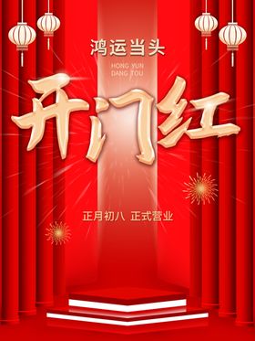 开工大吉喷画新年宣传