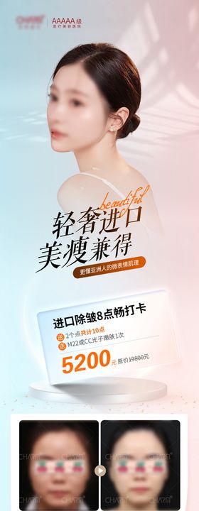 轻奢进口美瘦兼得 海报