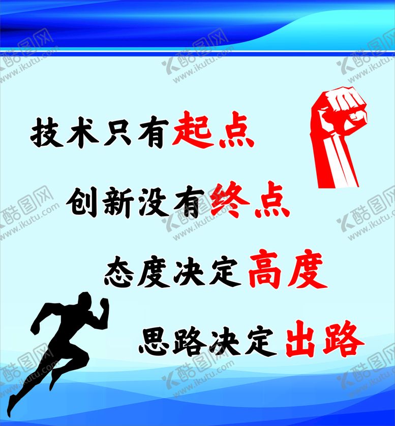 编号：43830710301818296005【酷图网】源文件下载-企业标语