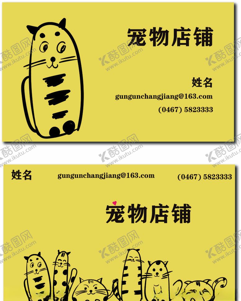 编号：74411207081040242661【酷图网】源文件下载-宠物店名片