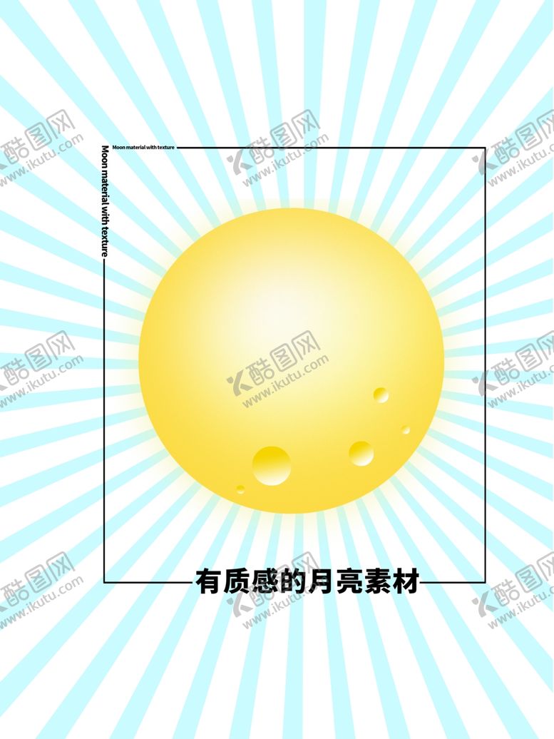 编号：77918009150551578042【酷图网】源文件下载-分层蓝色放射方形月亮卡通素材