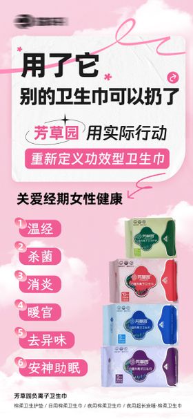 卫生巾海报