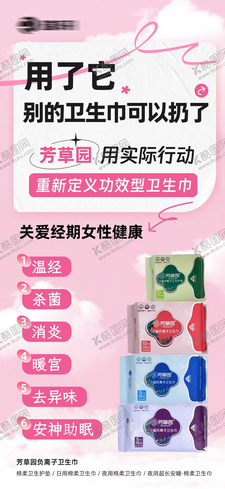 编号：90533503271957594415【酷图网】源文件下载-卫生巾海报