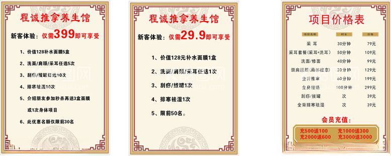 编号：29295412150022397121【酷图网】源文件下载-推拿养生馆项目价格表