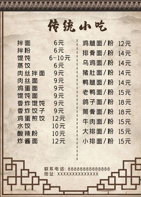 小吃菜单