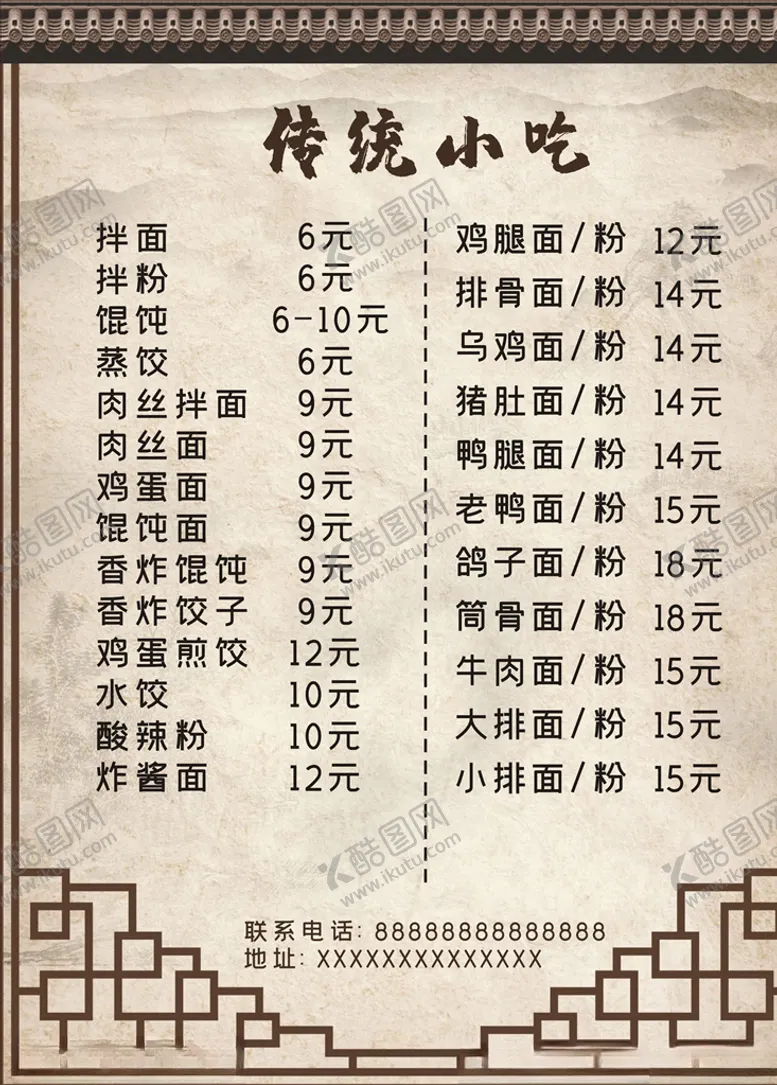 编号：44653309120251246662【酷图网】源文件下载-小吃菜单