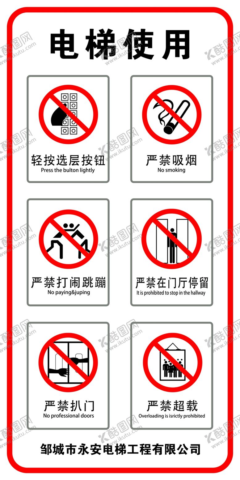 编号：84949902152352319537【酷图网】源文件下载-电梯使用