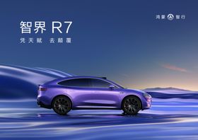 智界R7
