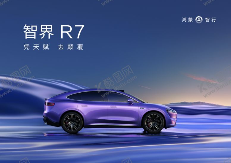 编号：18202306291734134481【酷图网】源文件下载-智界R7