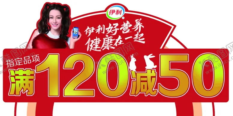 编号：78627906282114544036【酷图网】源文件下载-伊利活动插卡