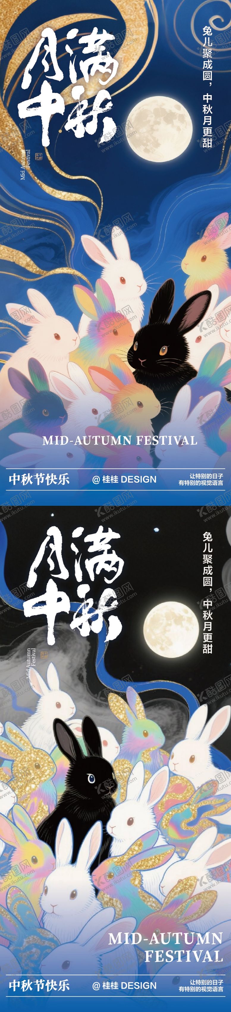 编号：90350408172322573645【酷图网】源文件下载-月兔中秋海报