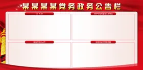 公告栏
