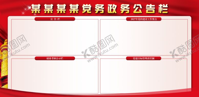 编号：20004410130254167967【酷图网】源文件下载-公告栏