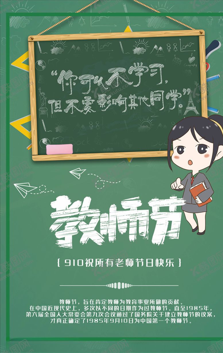 编号：52070405010313442516【酷图网】源文件下载-教师节