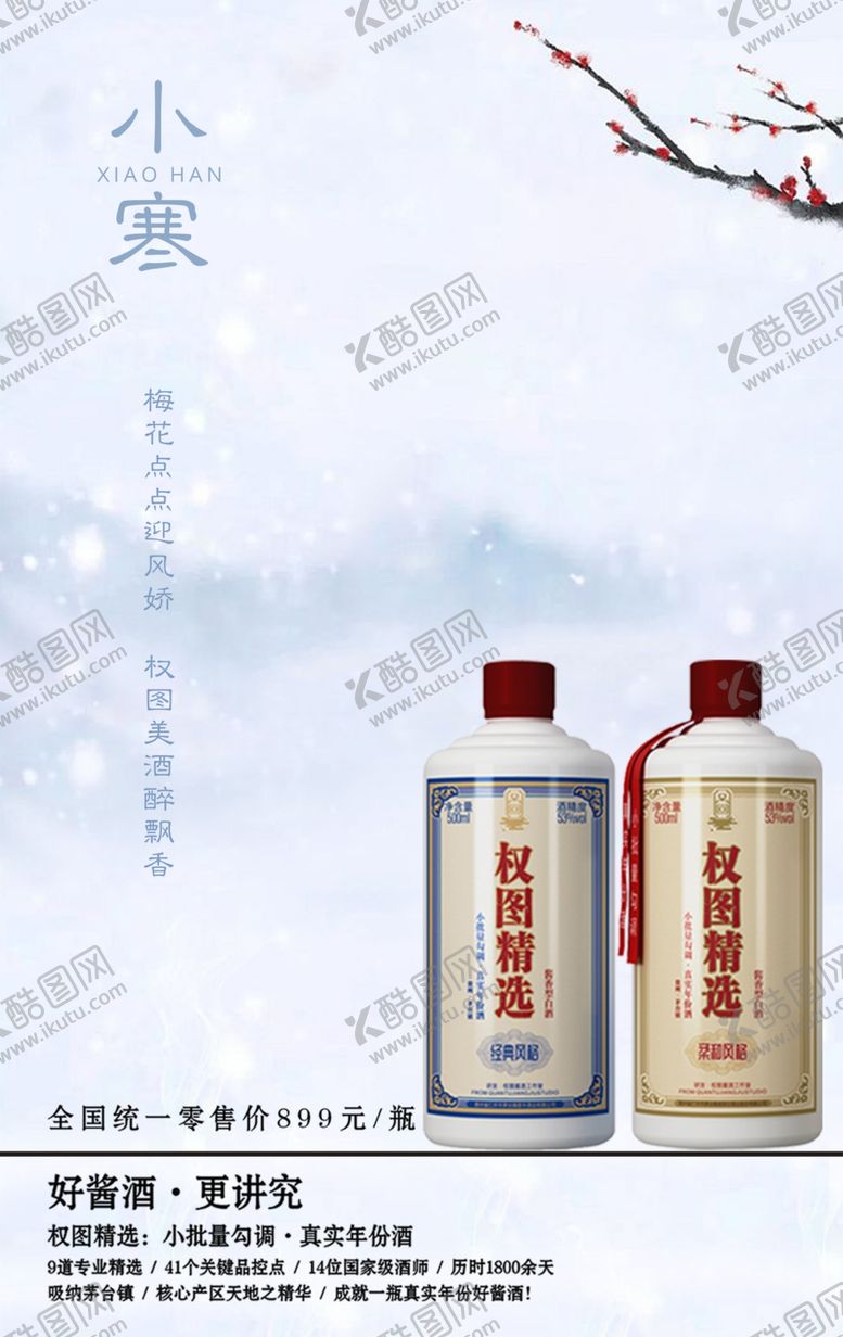 编号：14939505030955207128【酷图网】源文件下载-小寒