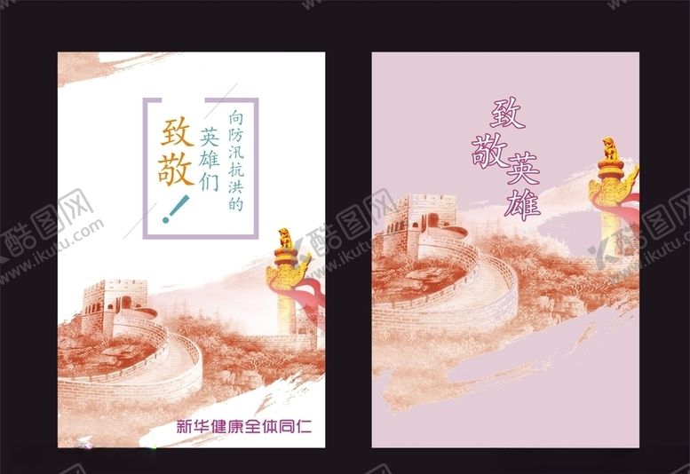 编号：43360609262158417143【酷图网】源文件下载-向英雄致敬