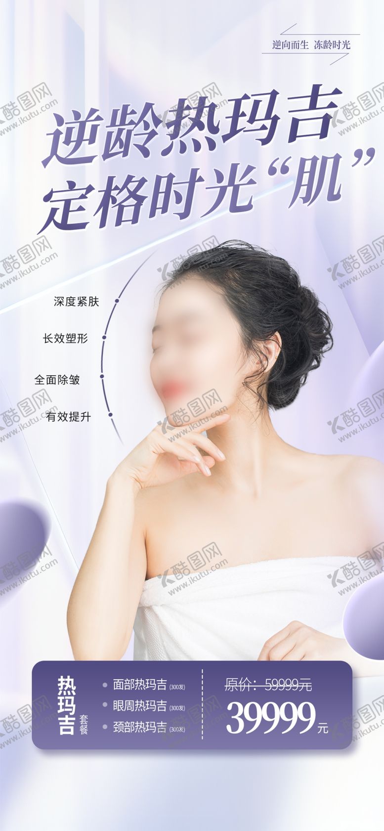 编号：19553502242332044260【酷图网】源文件下载-美容整形