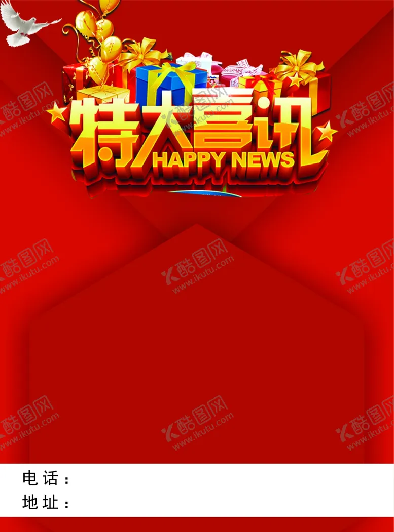 编号：24038506280616174663【酷图网】源文件下载-特大喜讯红色喜庆背景