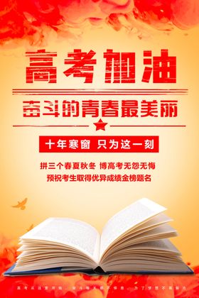 决战高考高考加油主题设计