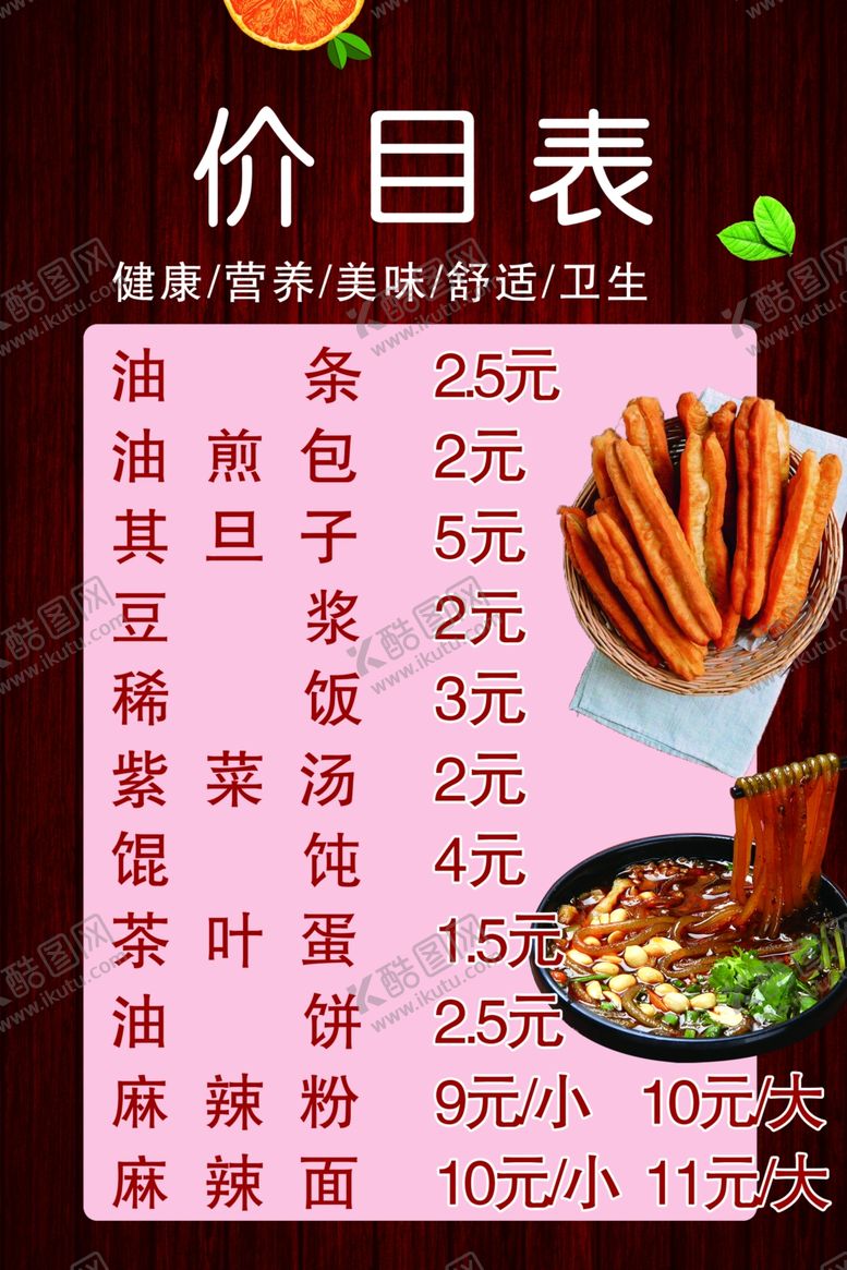 编号：87405001310619502816【酷图网】源文件下载-早点