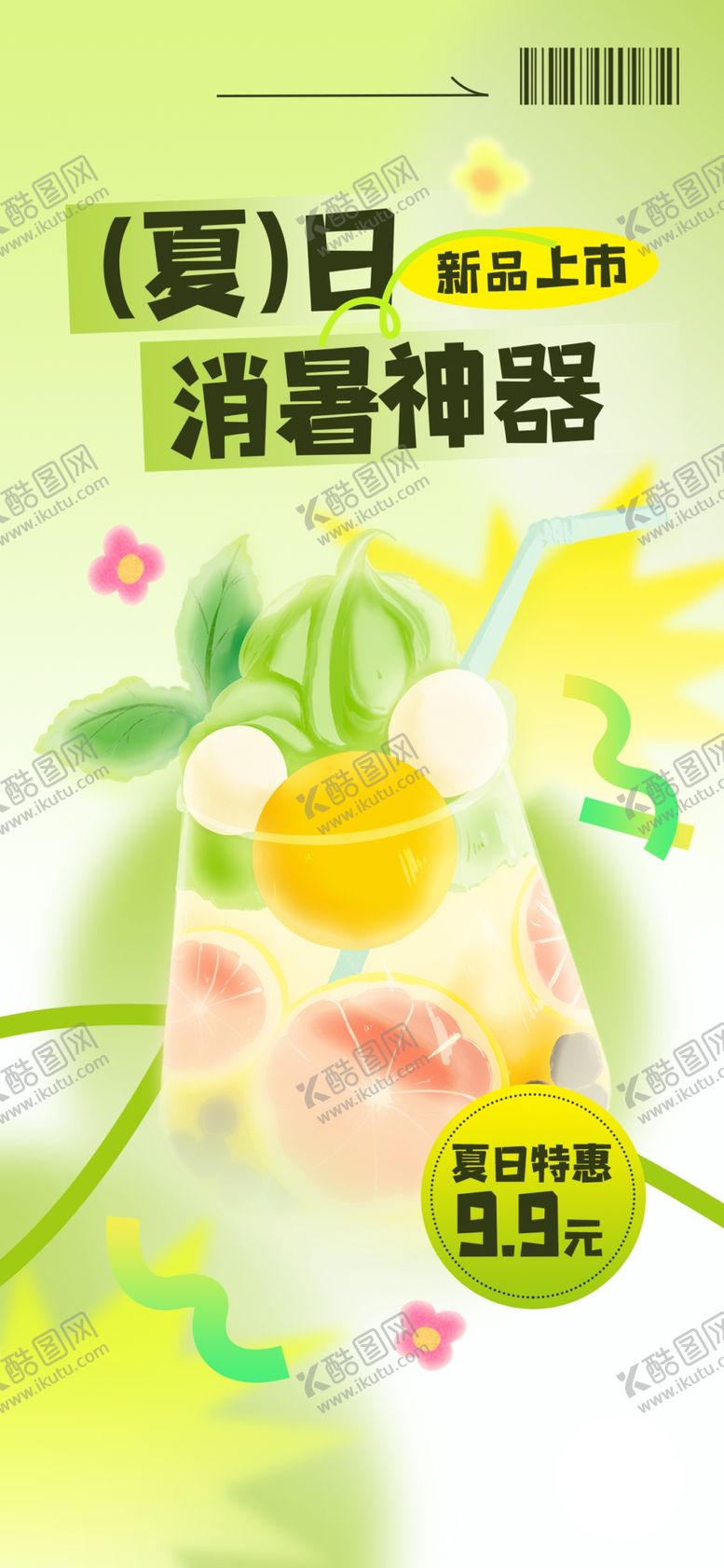 编号：57015102210859413069【酷图网】源文件下载-产品促销海报