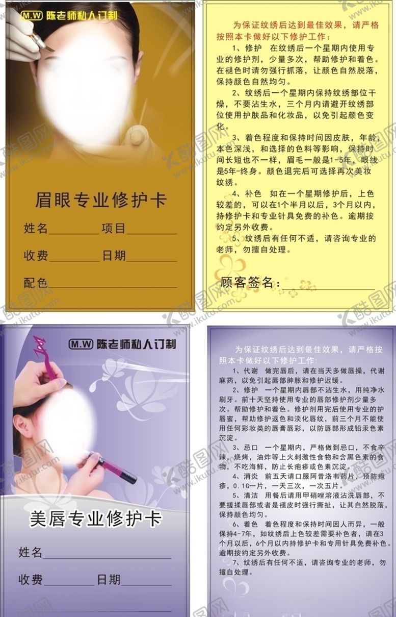 编号：93084209261934151802【酷图网】源文件下载-美容卡