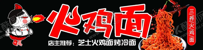 编号：83055202030457211094【酷图网】源文件下载-火鸡面