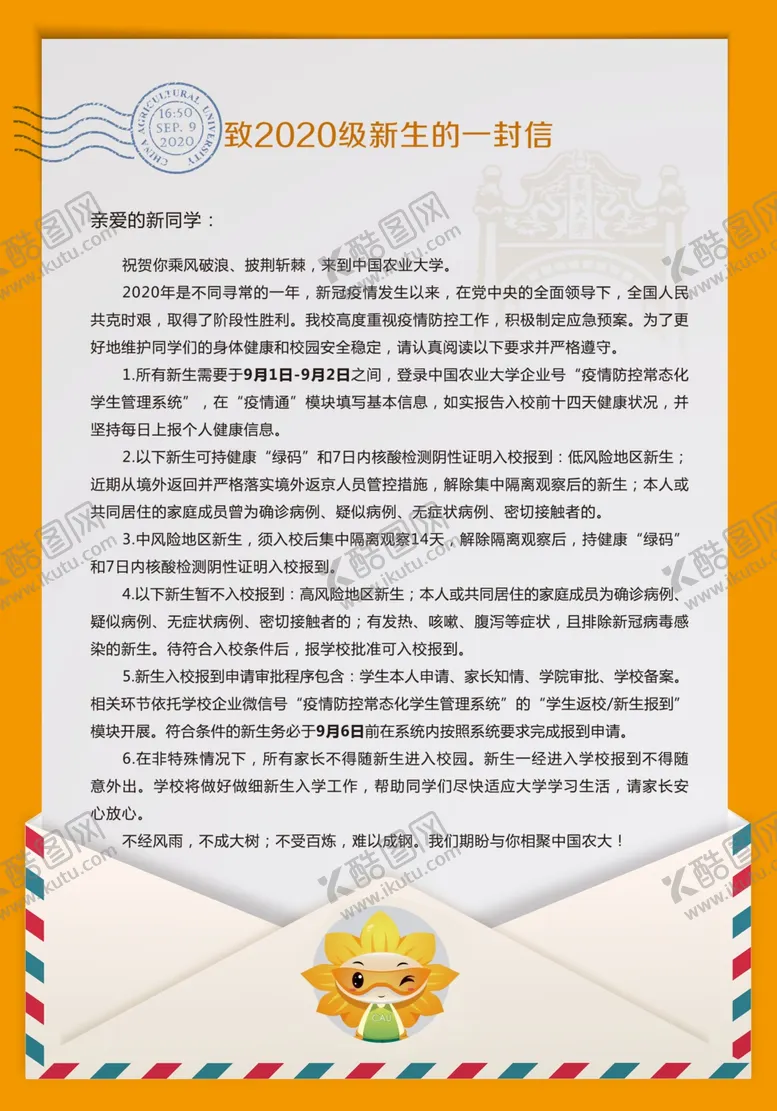 编号：66251604250256105207【酷图网】源文件下载-一封信