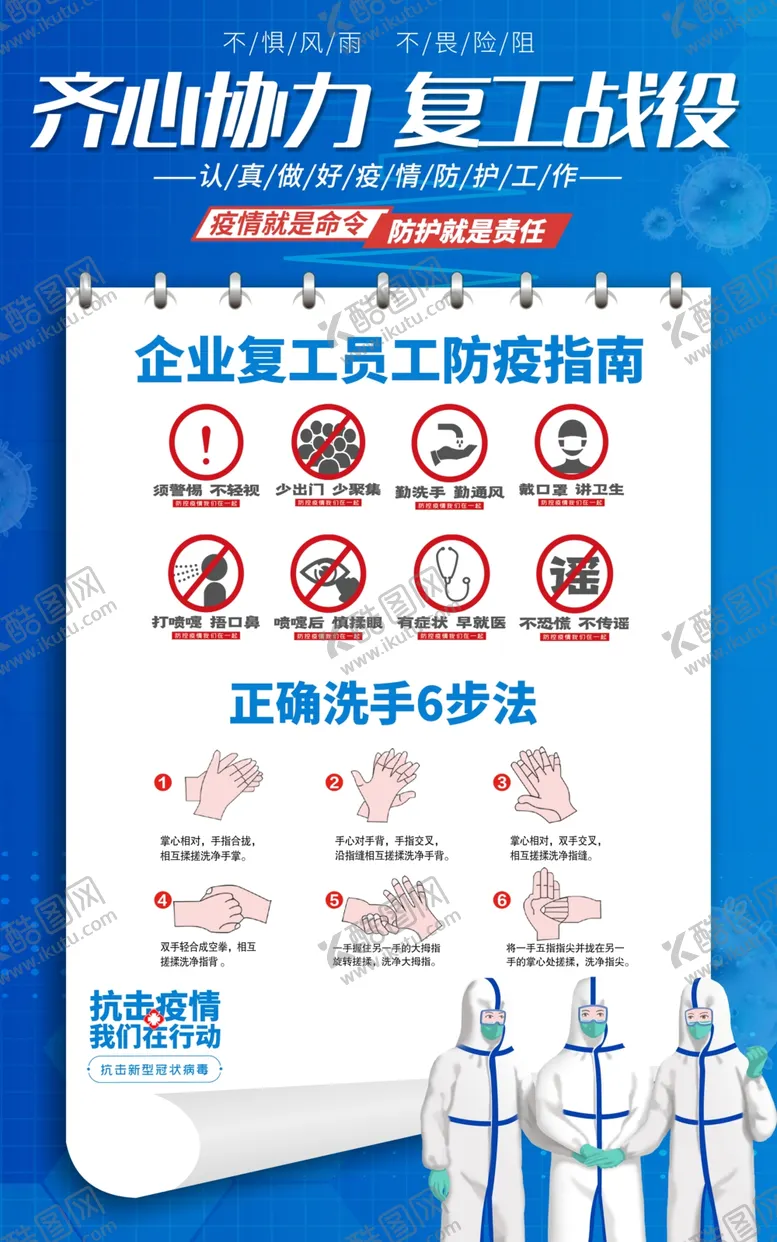 编号：84831106290321027134【酷图网】源文件下载-复工社会公益宣传展板