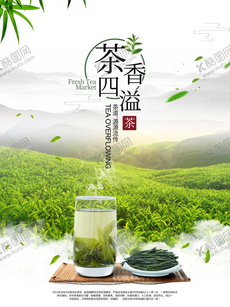 编号：46235110171323044453【酷图网】源文件下载-茶叶