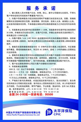 太平洋保险管理制度