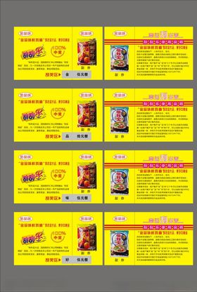 食品调料刮刮乐卡片