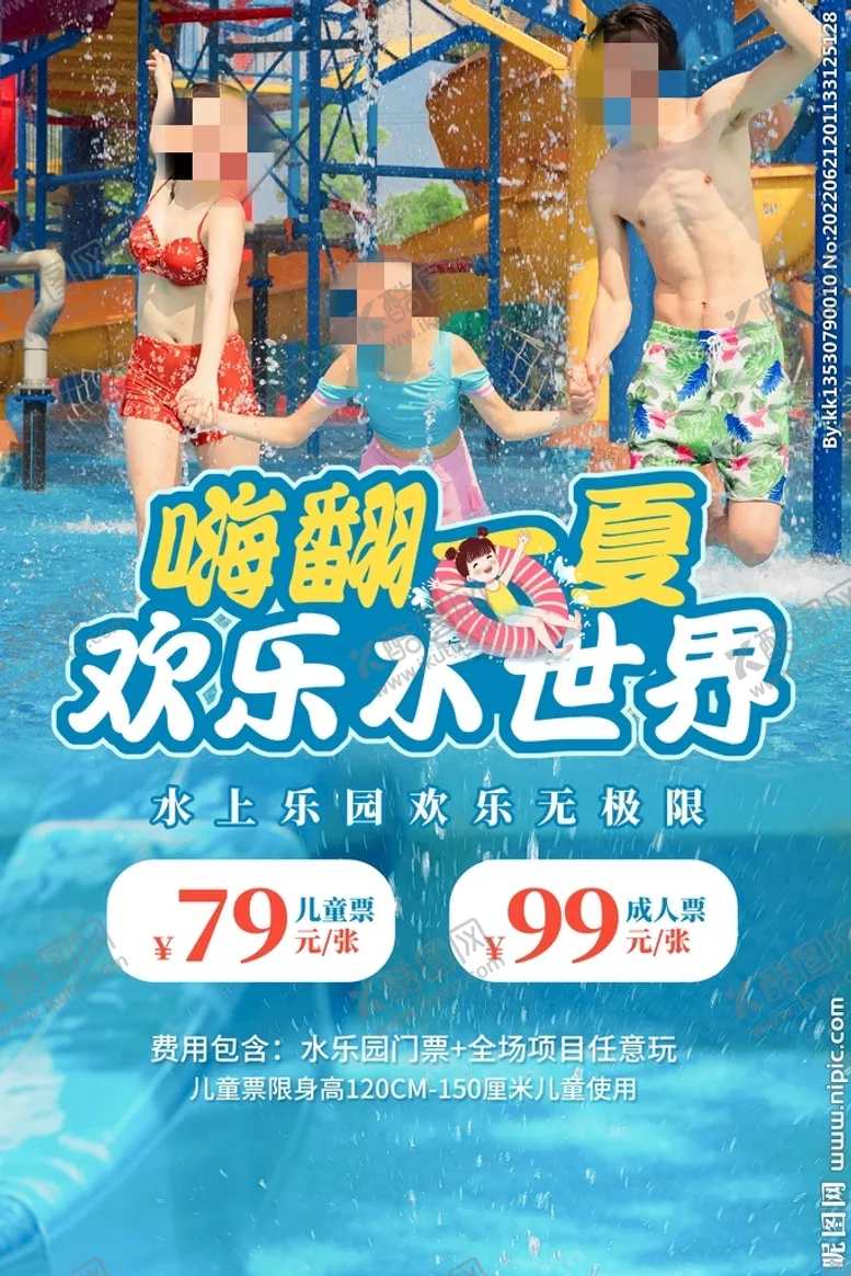 编号：27617511180816129021【酷图网】源文件下载-水上乐园海报
