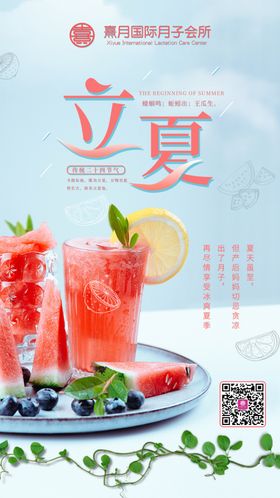 立夏
